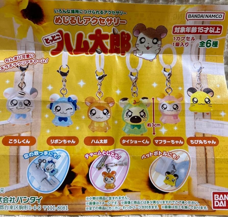 ハム太郎 めじるしアクセサリー コンプリートセット 楽天市場】とっとこハム太郎 めじるしアクセサリー ちゅりー